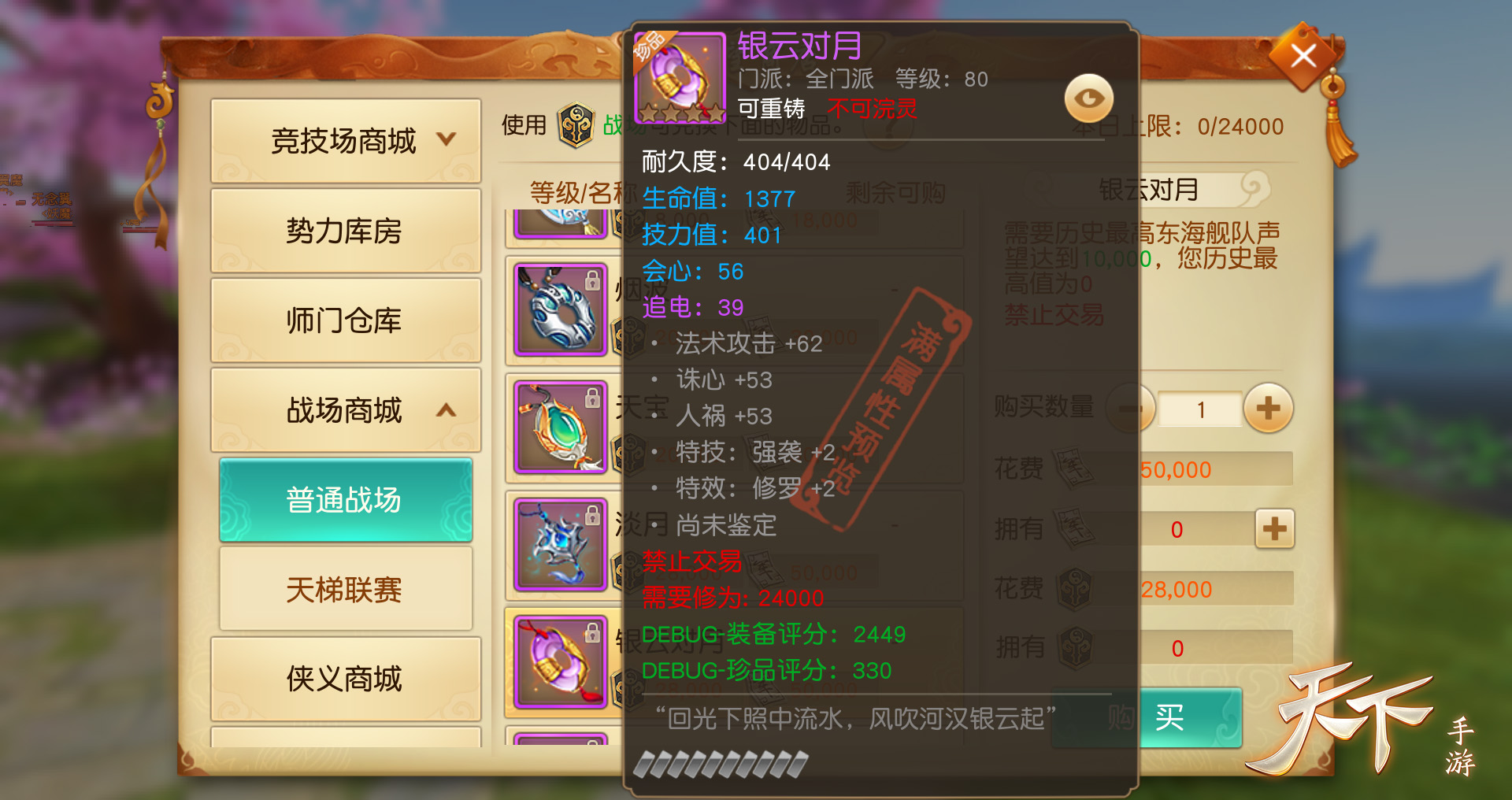 双人修炼，法力无边 《天下》手游传功玩法再度上线