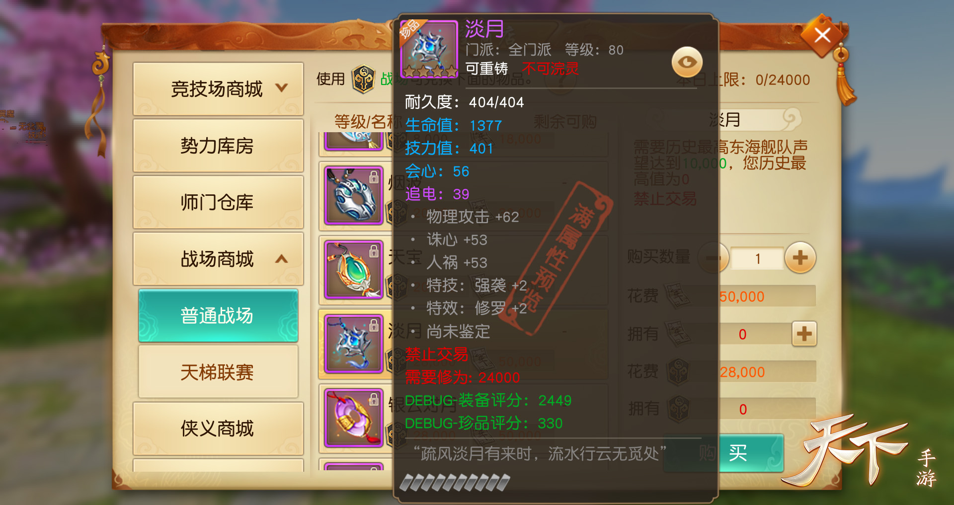 双人修炼，法力无边 《天下》手游传功玩法再度上线