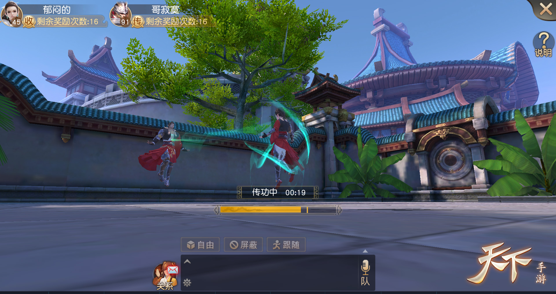 双人修炼，法力无边 《天下》手游传功玩法再度上线