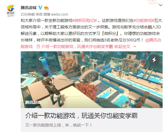 腾讯推出《微积历险记》游戏 教你学习微积分