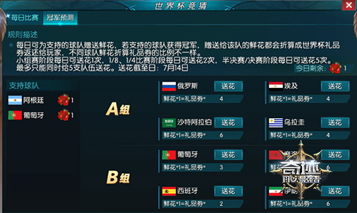 《奇迹:最强者》世界杯进行中，与胜者共享收获