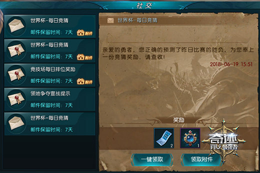 《奇迹:最强者》世界杯进行中，与胜者共享收获