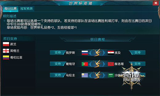 《奇迹:最强者》世界杯进行中，与胜者共享收获