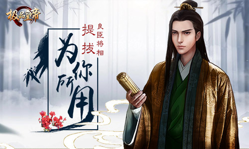 全新帝王养成记《极品皇帝》今日盛世开测