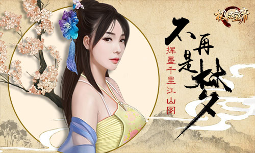全新帝王养成记《极品皇帝》今日盛世开测