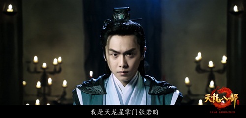 《天龙八部手游》星掌门张若昀探寻真相 武当秘案7月11日见