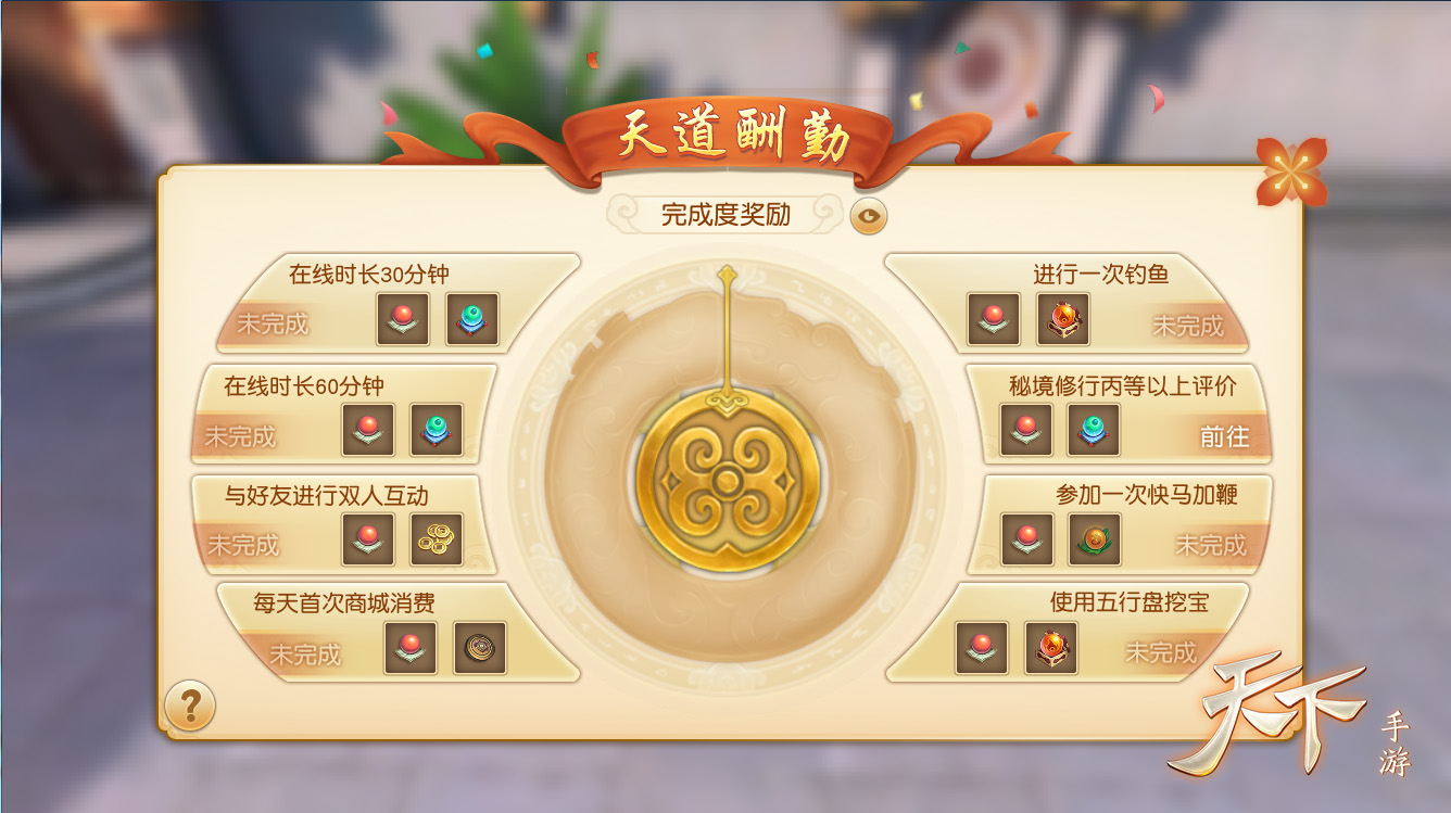 打破双端壁垒 尽享《天下》手游互通新服缤纷福利！