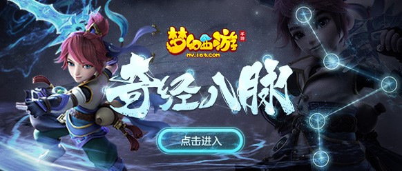 潜心领悟奇经八脉，《梦幻西游》手游星辰之路探秘