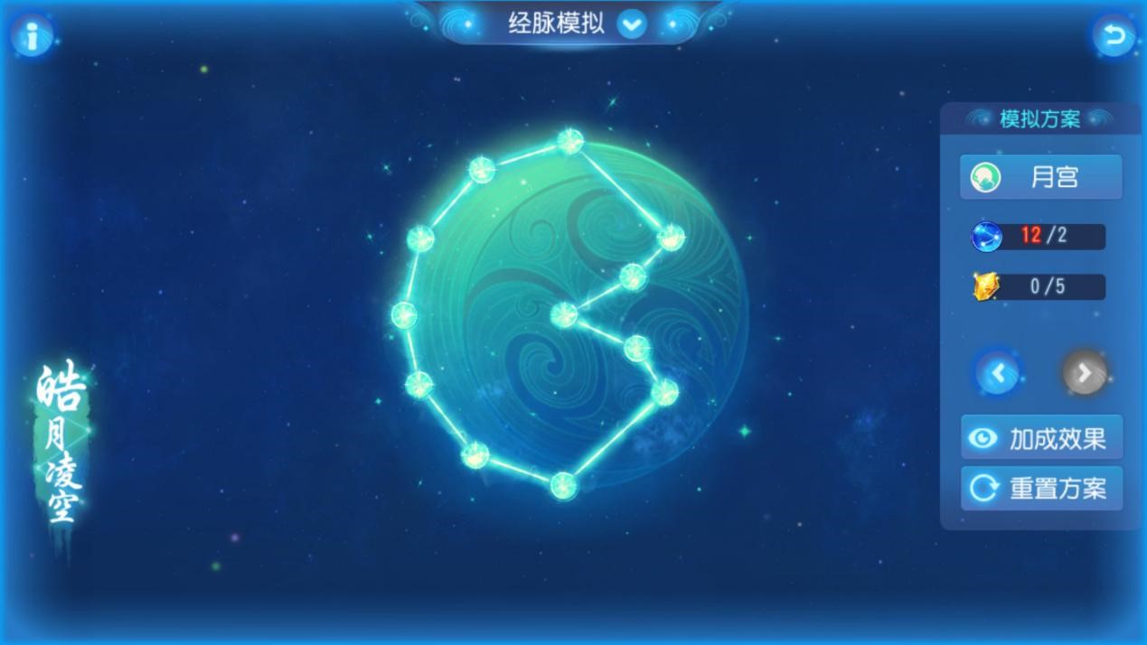潜心领悟奇经八脉，《梦幻西游》手游星辰之路探秘