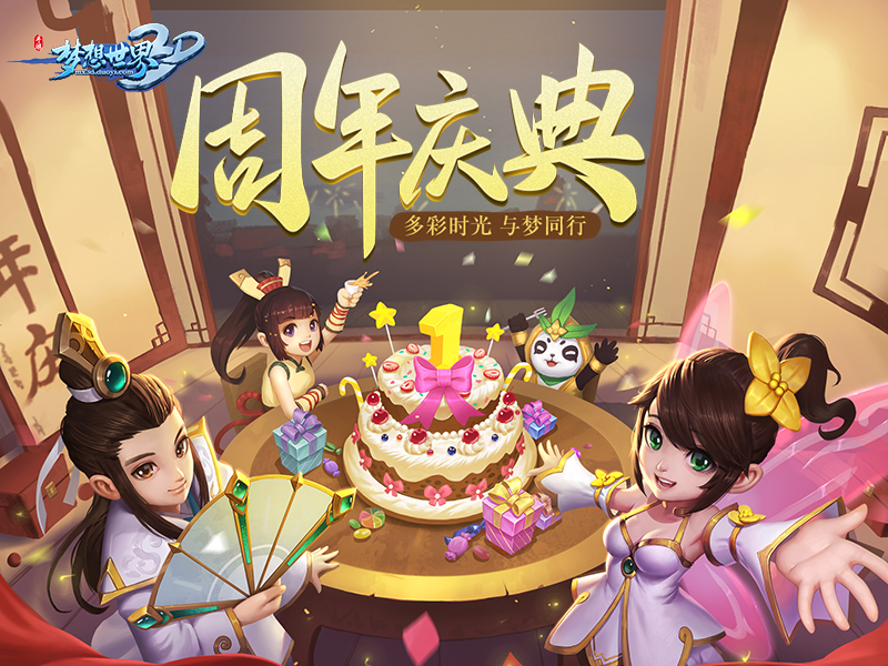 美女主播鲸鱼妹与你相约《梦想世界3D》周年庆直播