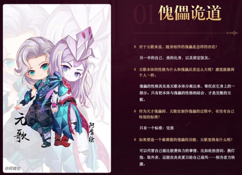 《王者荣耀》新英雄爆料  傀儡师元歌的那些事