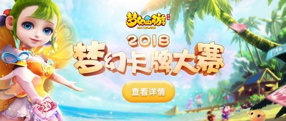 《梦幻西游》手游卡牌大赛全民斗智，淘汰赛拉开帷幕！