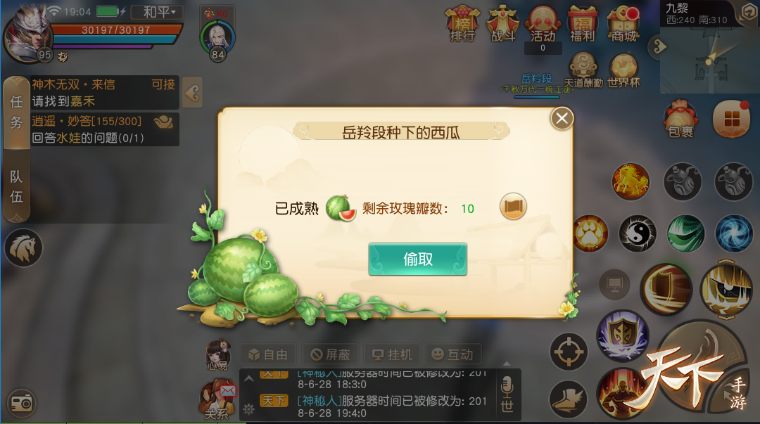 扶摇直上九万里， 《天下》手游互通新服扶摇万里正式开启！