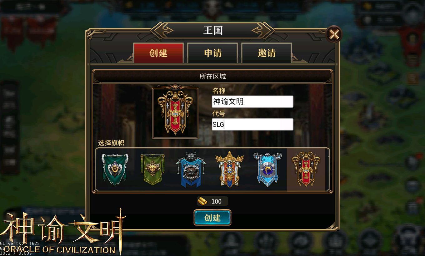 兄弟并肩征服世界 《神谕文明》王国系统初窥