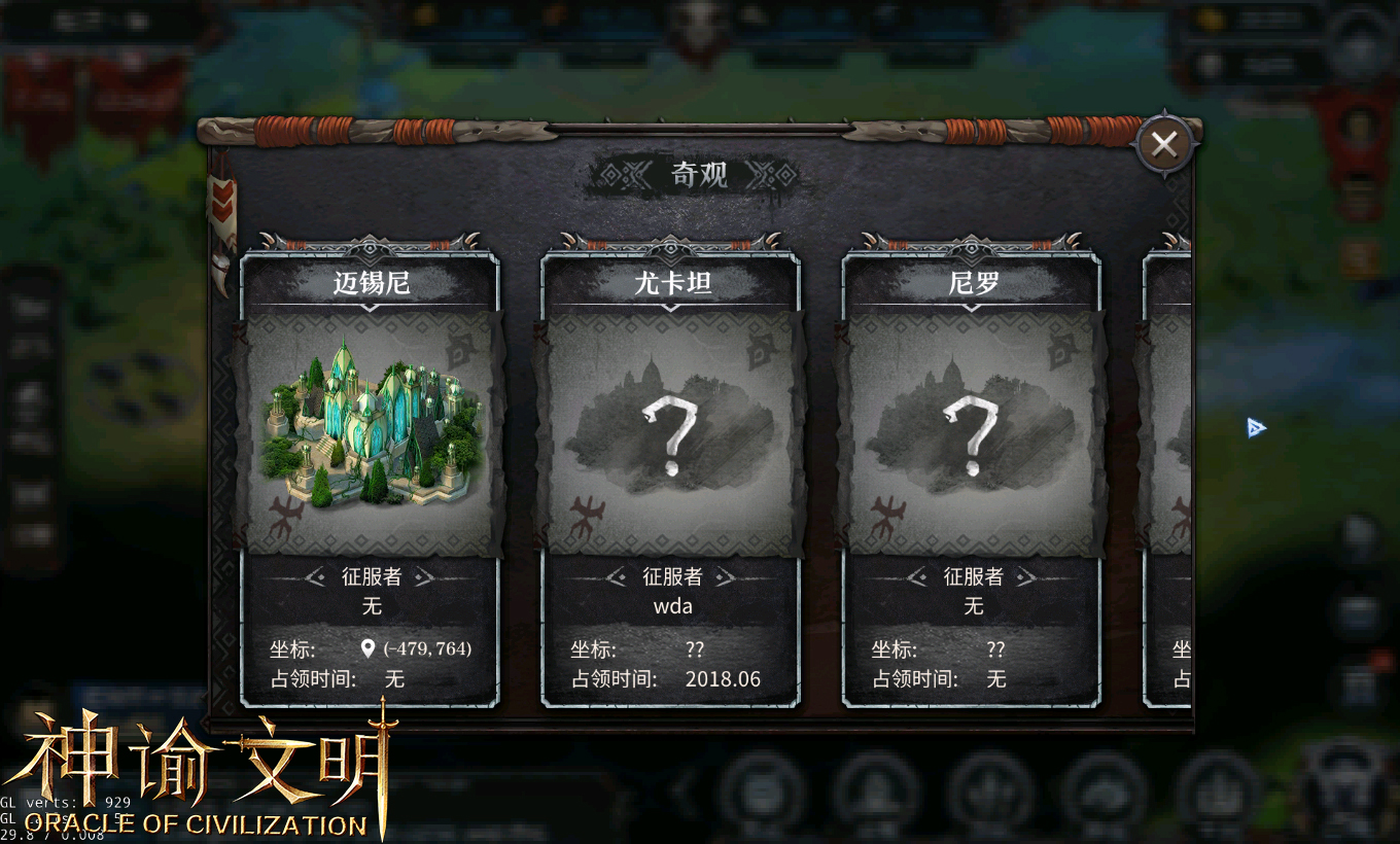 兄弟并肩征服世界 《神谕文明》王国系统初窥