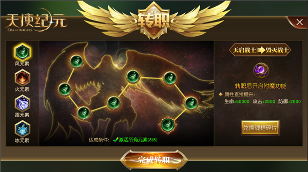 《天使纪元》新版本“王之觉醒”今日上线
