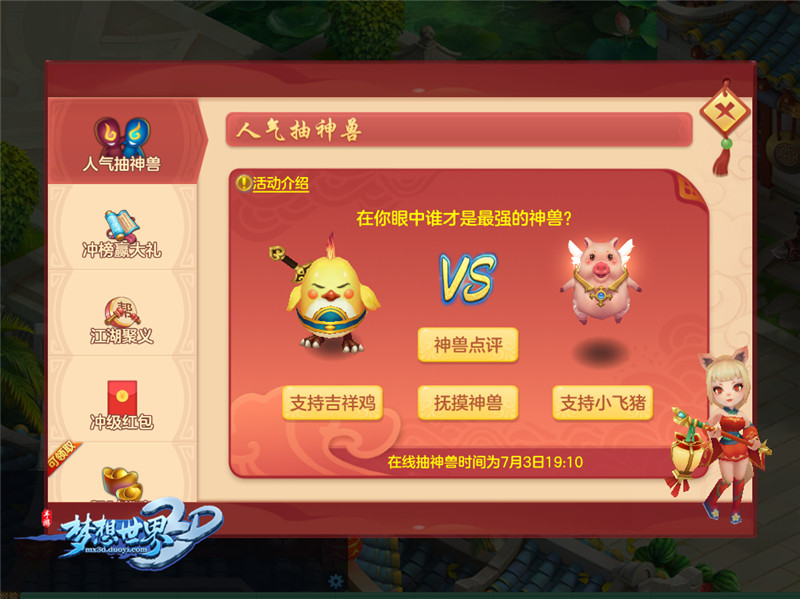 《梦想世界3D》一周年庆典 主题新服今日开启