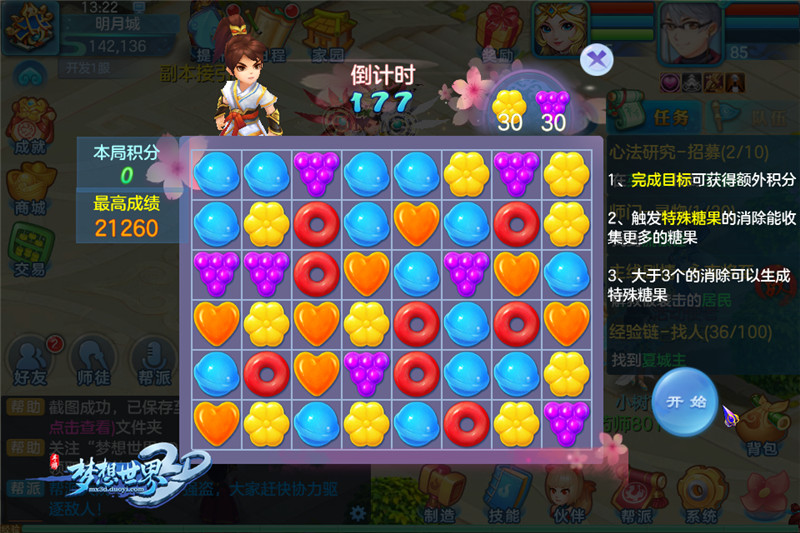 《梦想世界3D》一周年庆典 主题新服今日开启