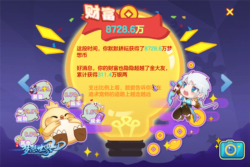 《梦想世界3D》一周年庆典 主题新服今日开启