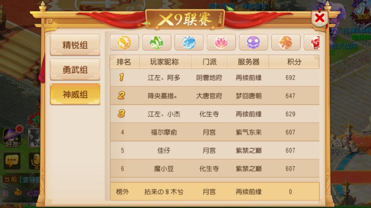 群雄相会一战方休，《梦幻西游》手游X9联赛火热报名中