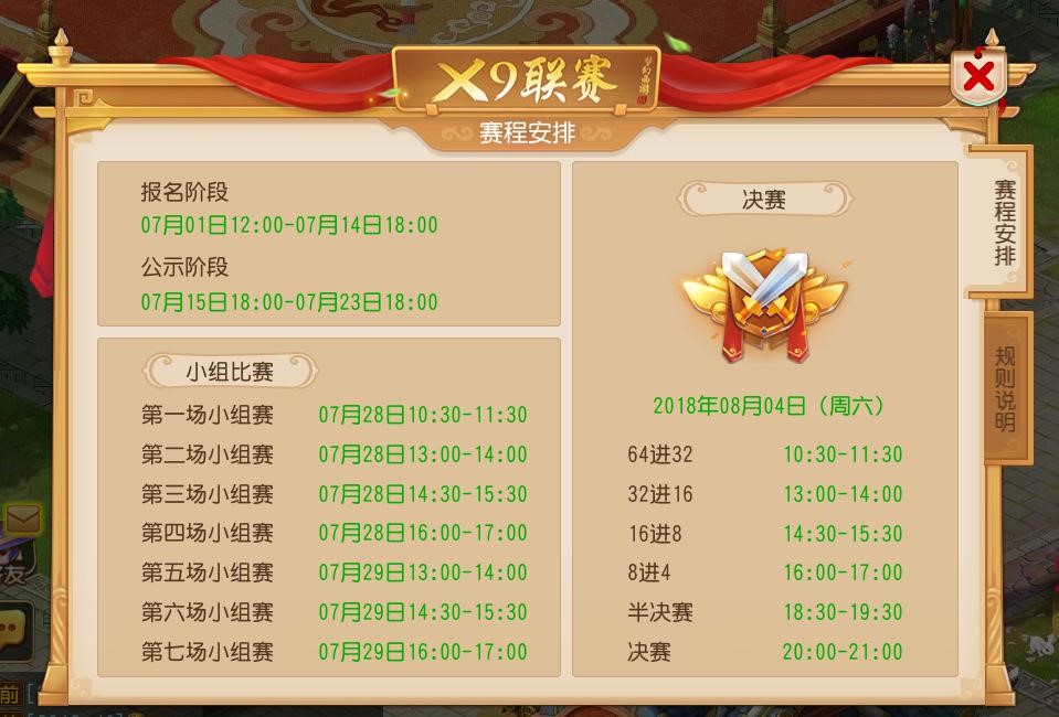 群雄相会一战方休，《梦幻西游》手游X9联赛火热报名中