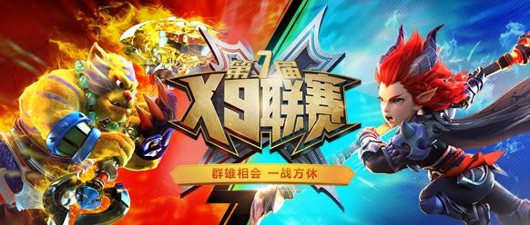 群雄相会一战方休，《梦幻西游》手游X9联赛火热报名中
