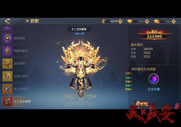 《天下长安-帝王道》手游九大帝王特色(五) 独创官职系统