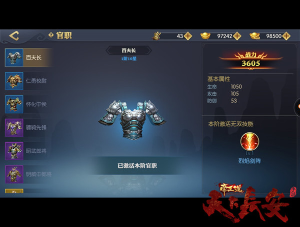 《天下长安-帝王道》手游九大帝王特色(五) 独创官职系统