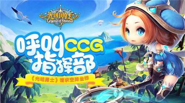 呼叫CCG指挥部 《光明勇士》请求空降展馆