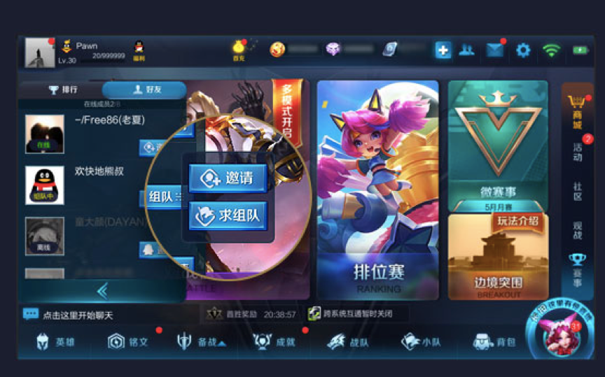 《王者荣耀》组队新姿势，参与锦标赛好礼多多