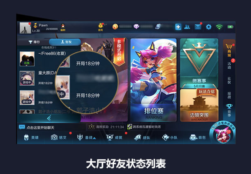 《王者荣耀》组队新姿势，参与锦标赛好礼多多