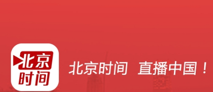 《北京时间》发布视频直播方法