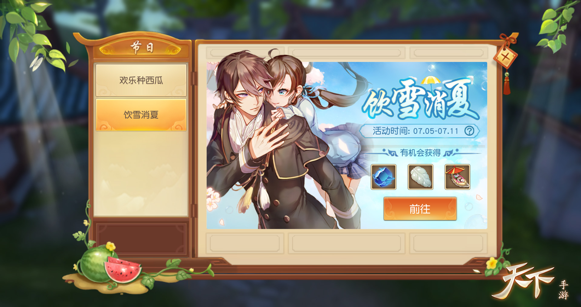 吃我一个大冰激凌！《天下》手游冰激凌玩法惊喜上线