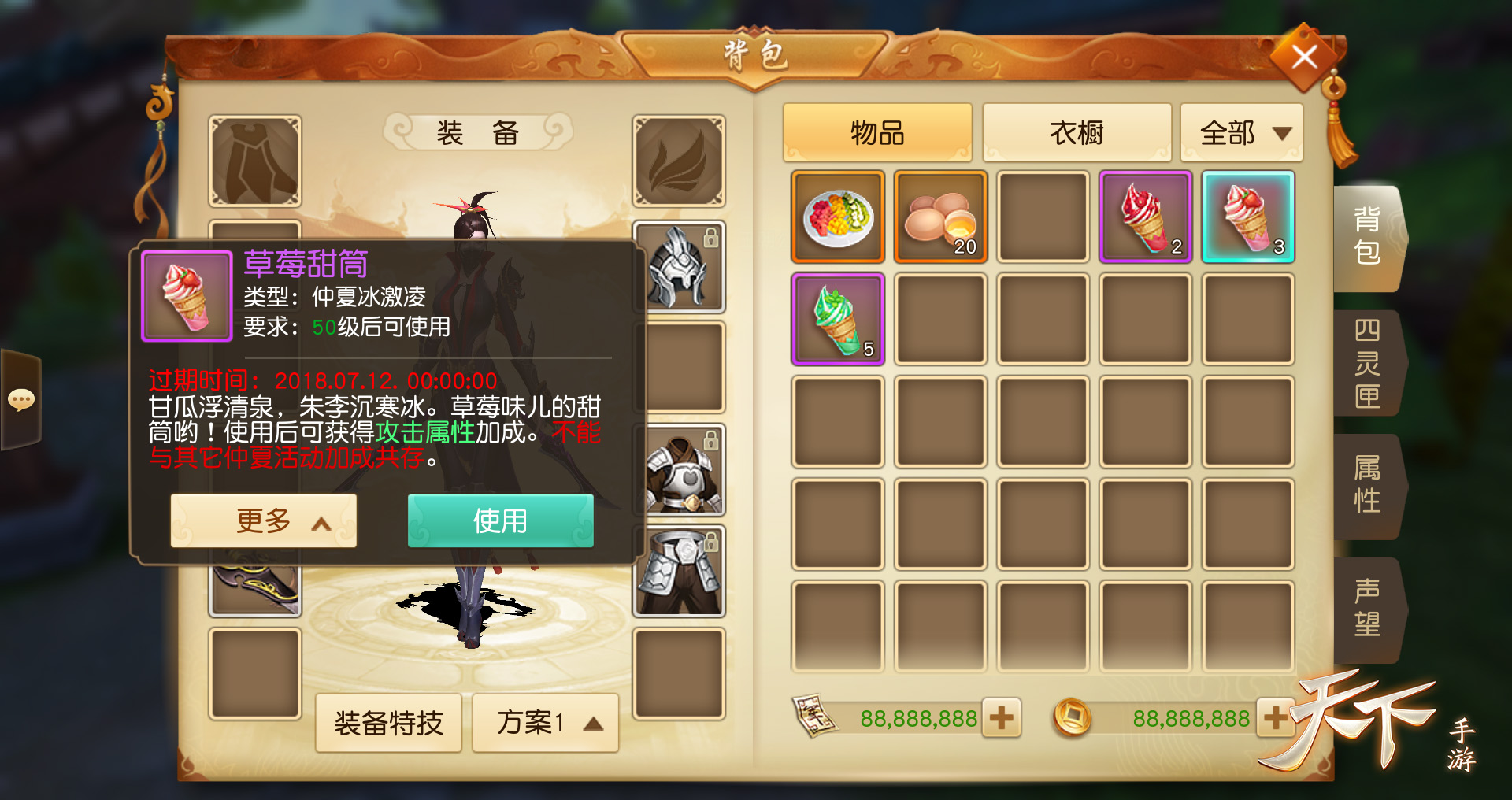 吃我一个大冰激凌！《天下》手游冰激凌玩法惊喜上线