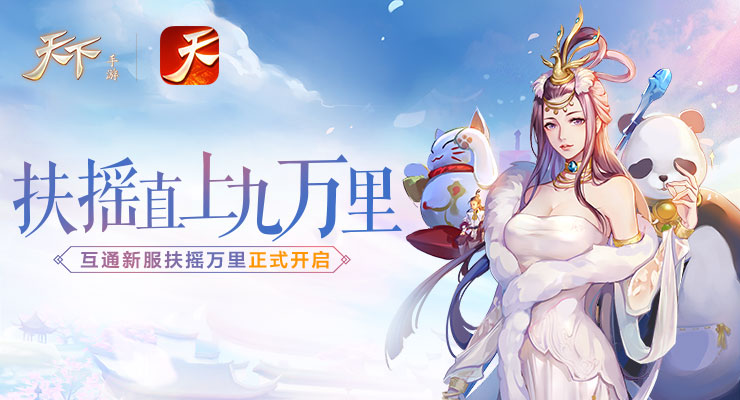 吃我一个大冰激凌！《天下》手游冰激凌玩法惊喜上线