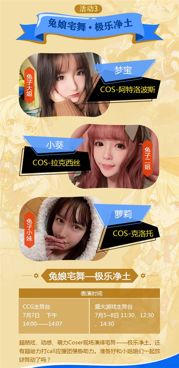 《神无月》兔娘夏日祭今日开启，纵情狂欢尽在2018 CCG