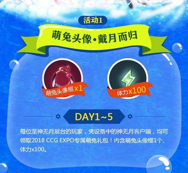 《神无月》兔娘夏日祭今日开启，纵情狂欢尽在2018 CCG