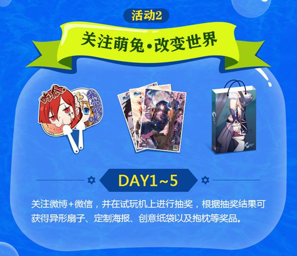 《神无月》兔娘夏日祭今日开启，纵情狂欢尽在2018 CCG