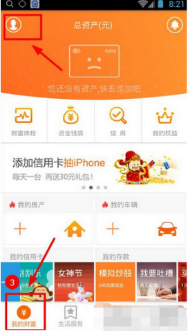 《平安一账通》密码修改方法
