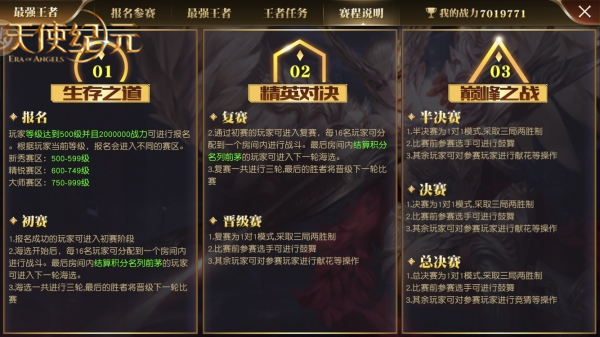“最强王者”7.9开赛 《天使纪元》上演俄罗斯足球对抗战