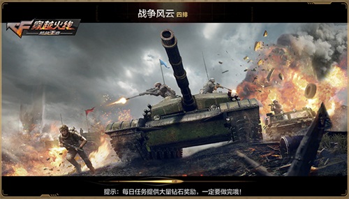 cf手游 “重返巨人城”新版本今日上线 战争风云模式登场
