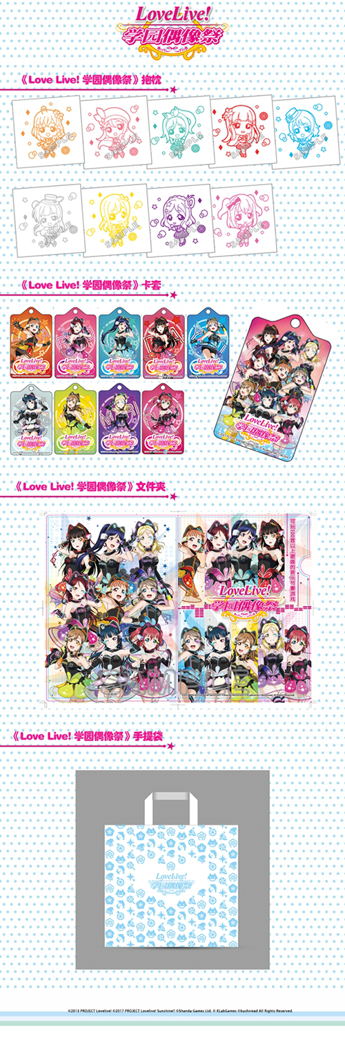 《Lovelive！学园偶像祭》2018全国大会总决赛7月8日亮相CCG