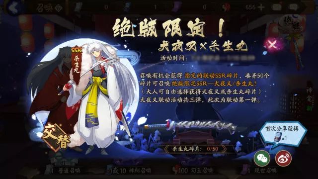 绝版限定！《阴阳师》X《犬夜叉》联动角色获得方式详解