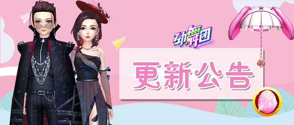 暑期狂欢！《劲舞团》手游开启新乐章