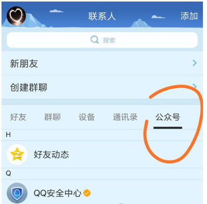 《手机QQ》取消关注微视方法