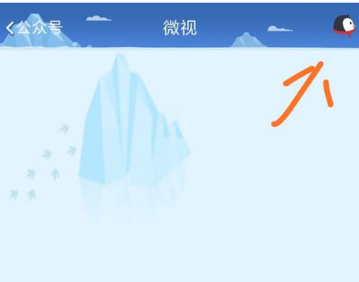 《手机QQ》取消关注微视方法