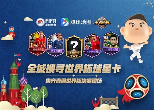 FIFA足球世界 世界杯新玩法 收集球星拿球赛门票