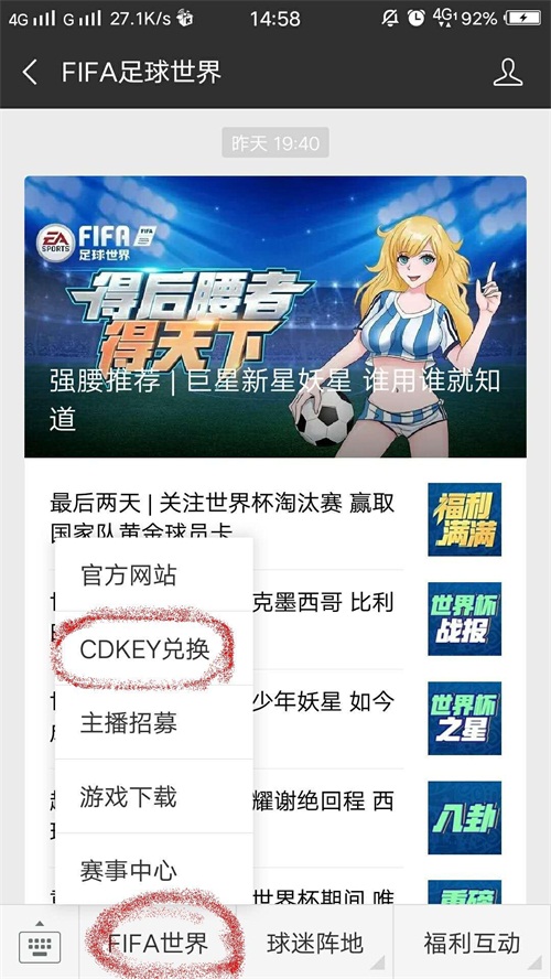 FIFA足球世界 世界杯新玩法 收集球星拿球赛门票