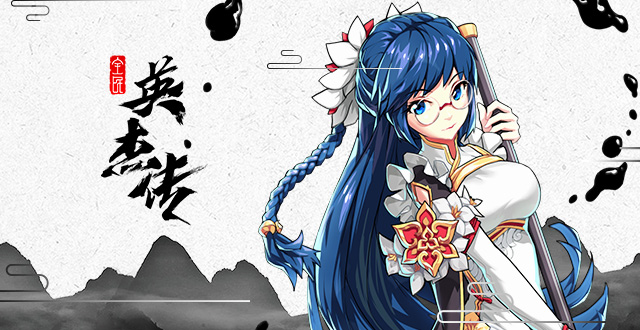 星辰觉醒！《全民英杰传》新资料片即将登场！