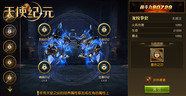 幽冥烈焰重拳出击 《天使纪元》“龙魂天使”震撼登场
